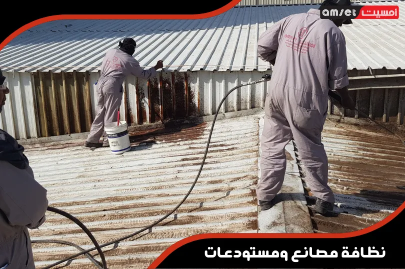 نظافة مصانع ومستودعات