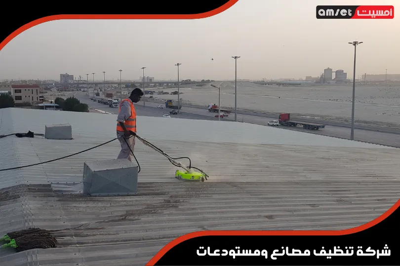 شركة تنظيف مصانع ومستودعات بالدمام