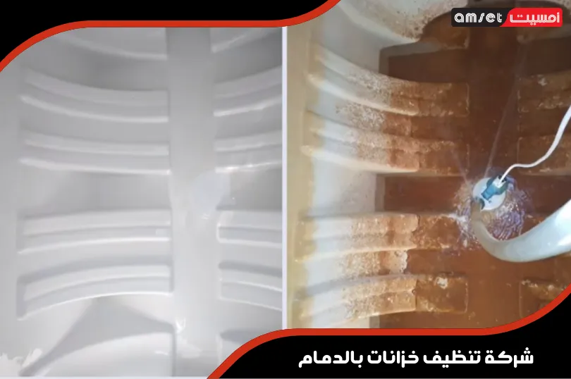 شركة تنظيف خزانات بالدمام