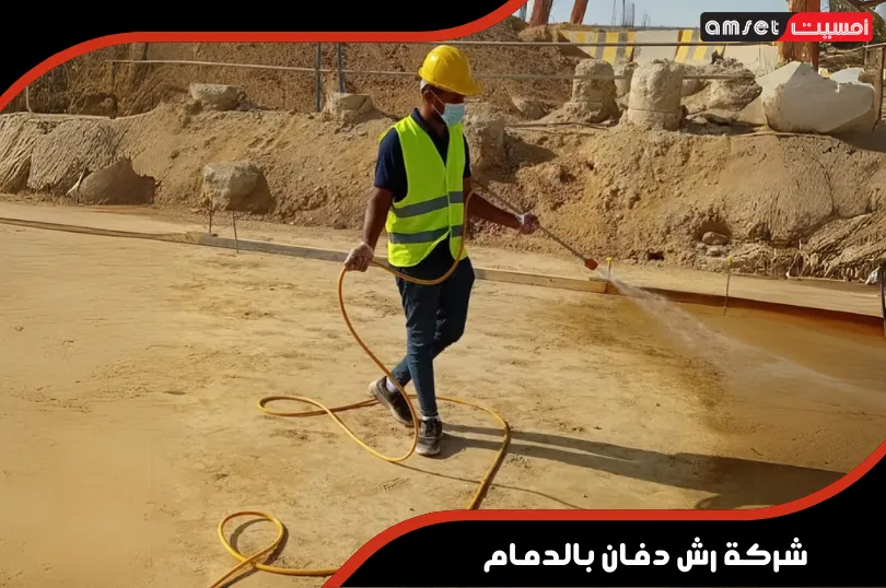 شركة رش دفان بالدمام