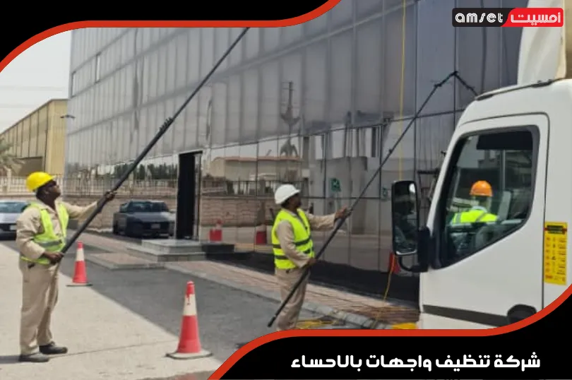 شركة تنظيف واجهات بالاحساء 2 اسعار تنظيف واجهات المباني بالاحساء