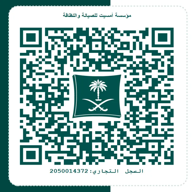 الاعتمادات والتراخيص 5 QRcode السجل التجاري شركة أمسيت