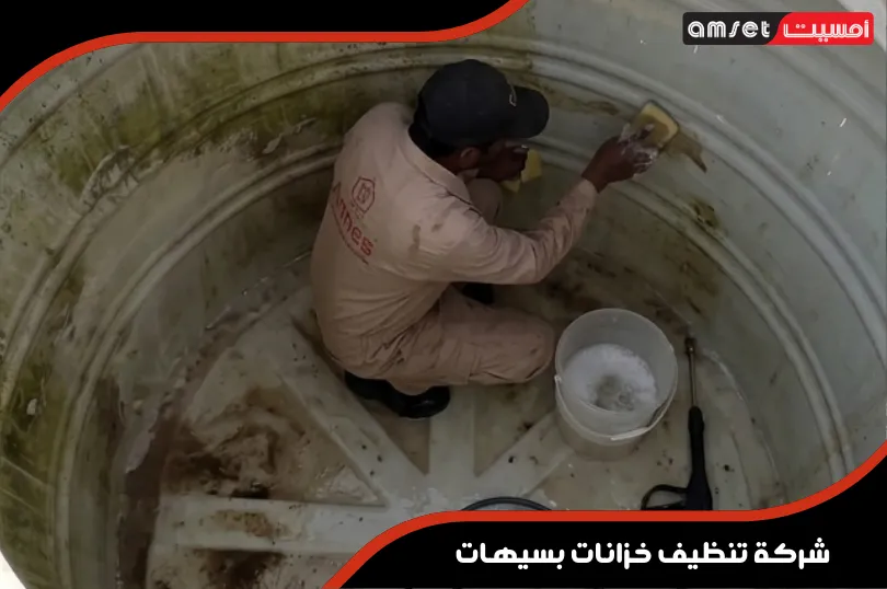 لماذا يختار أهالي سيهات شركة أمسيت لتنظيف الخزانات بسيهات؟
